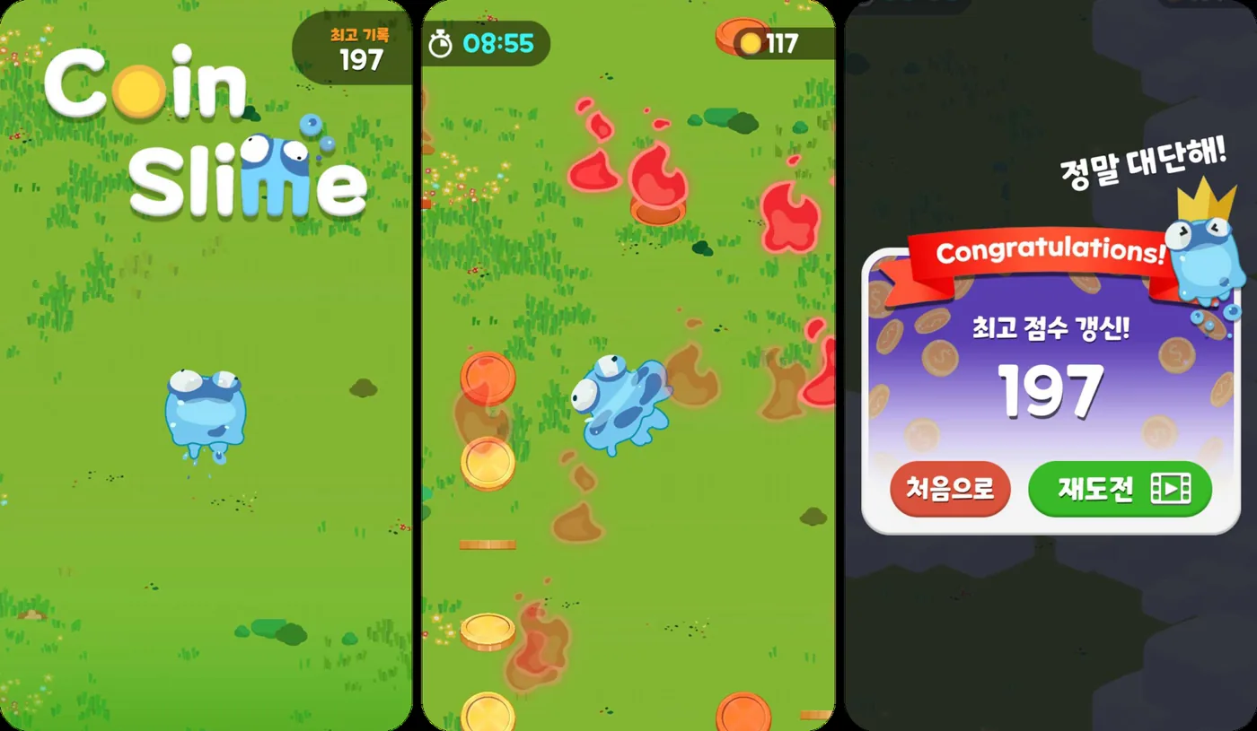 코인 슬라임 화면 1