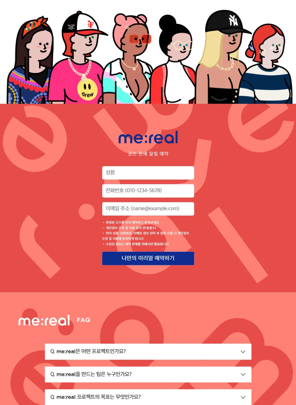 ME:REAL 화면 1
