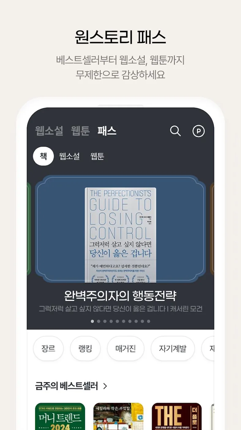 원스토리 리뉴얼 화면 2